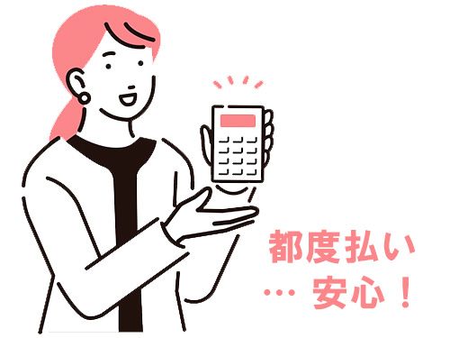 完全都度払い制で安心の脱毛サロン